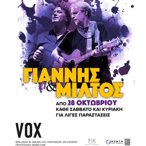 Γιάννης Κότσιρας &amp; Μίλτος Πασχαλίδης Live στο Vox