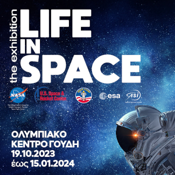 Life in Space Η μεγαλύτερη έκθεση για το διάστημα για πρώτη φορά στην Ελλάδα