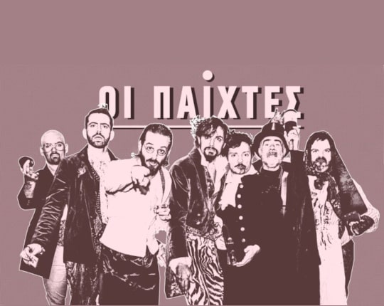 Οι Παίχτες - Θέατρο Κιβωτός