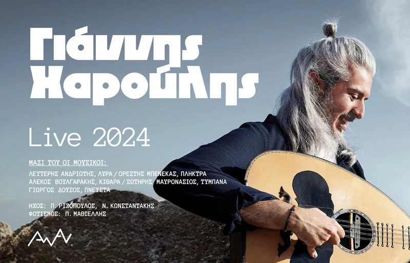 Γιάννης Χαρούλης - Summer Tour Live 2024