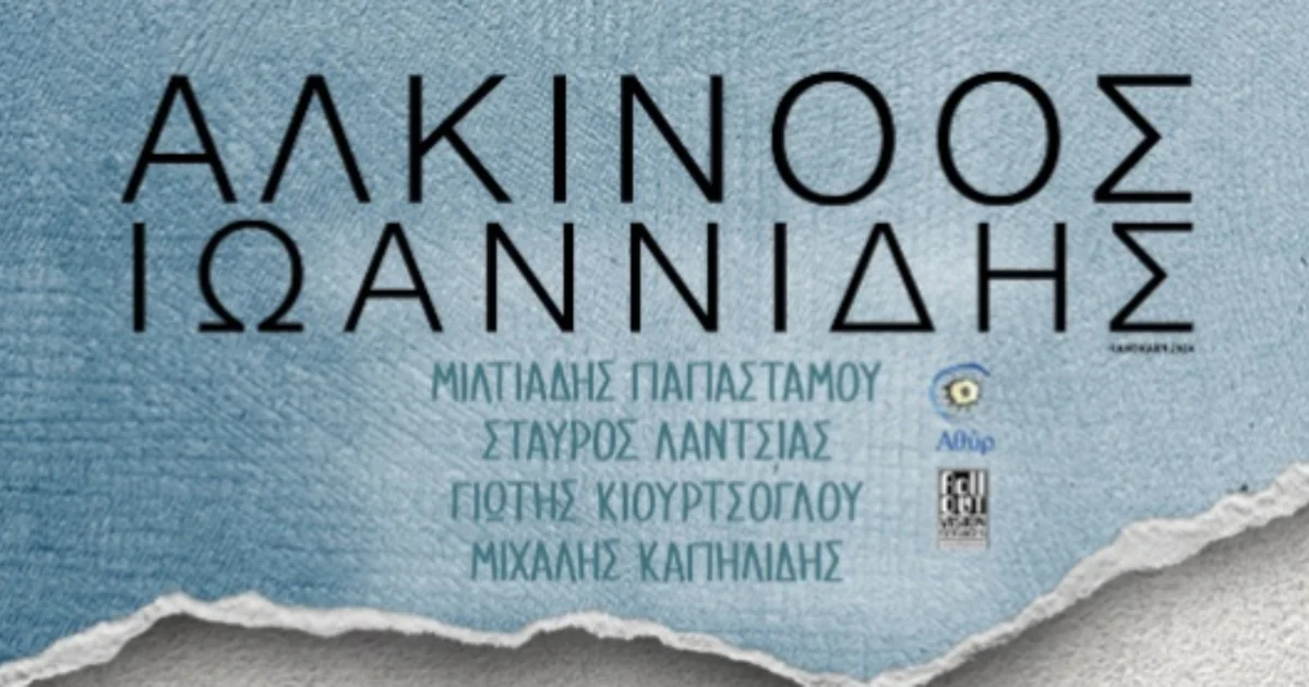Ο Αλκίνοος Ιωαννίδης Live στο Βεάκειο Θέατρο