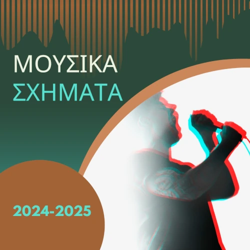 Πίστες Αθήνας 2024 - Αυτά είναι όλα τα σχήματα