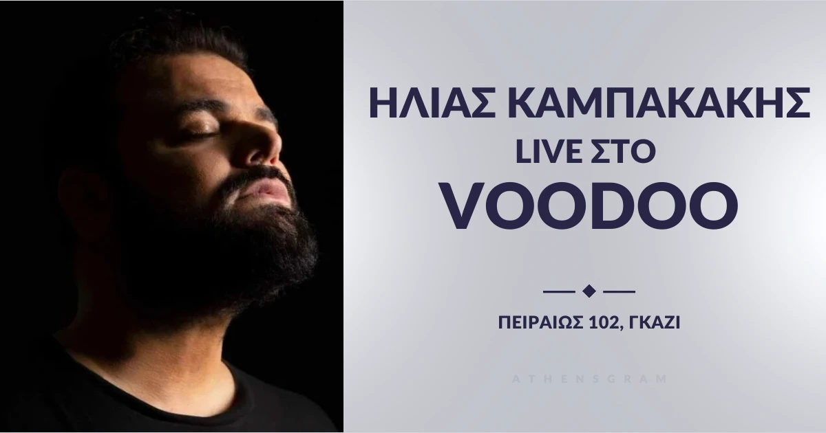 Ο Ηλίας Καμπακάκης Live στο Voodoo