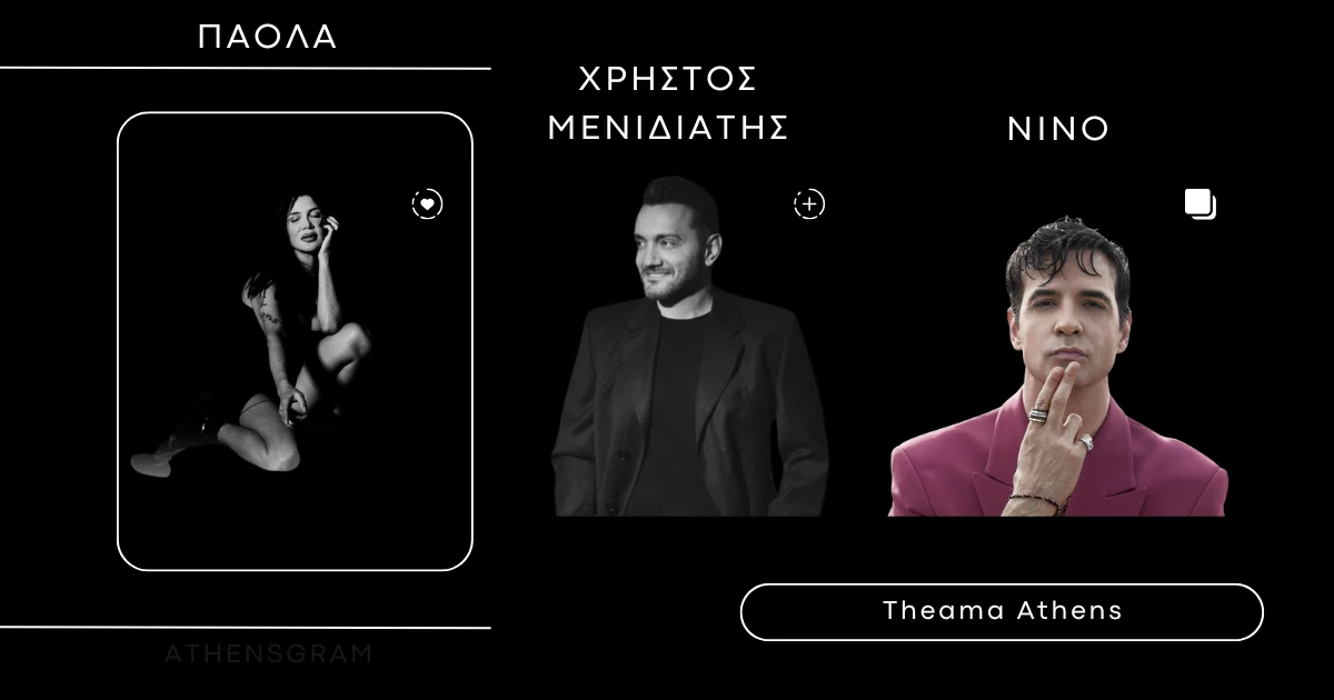 Η Πάολα με τον Χρήστο Μενιδιάτη & τον Νίνο στο Theama