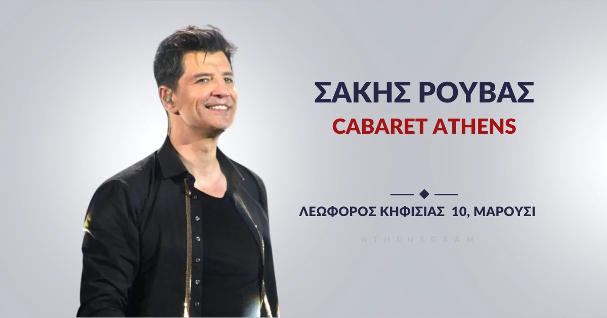 Ο Σάκης Ρουβάς στο Cabaret