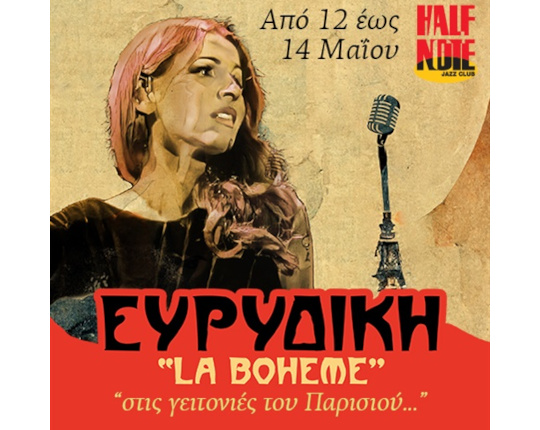 Ευρυδίκη  La Bohème