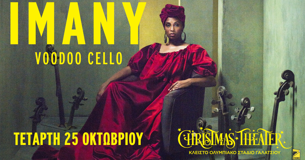 Imany Voodoo Cello Live στο Christmas Theater