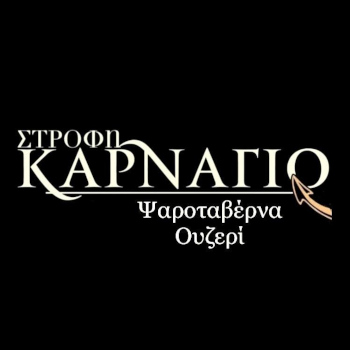 Στροφή Καρνάγιο