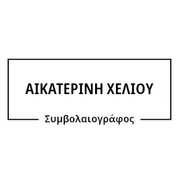 Αικατερίνη Χέλιου