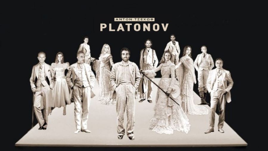 Πλατόνοφ του Άντον Τσέχωφ στο Δημοτικό Θέατρο Πειραιά